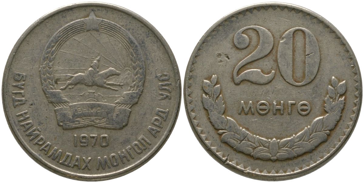 Монголия 20 мунгу 1970 KM 32 медно-никель 4513-253
