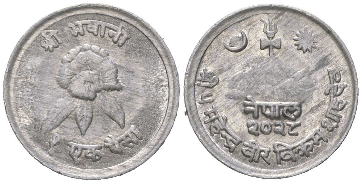 Непал 1 пайс 1971 BS 2028 KM 748 алюминий 4528-317