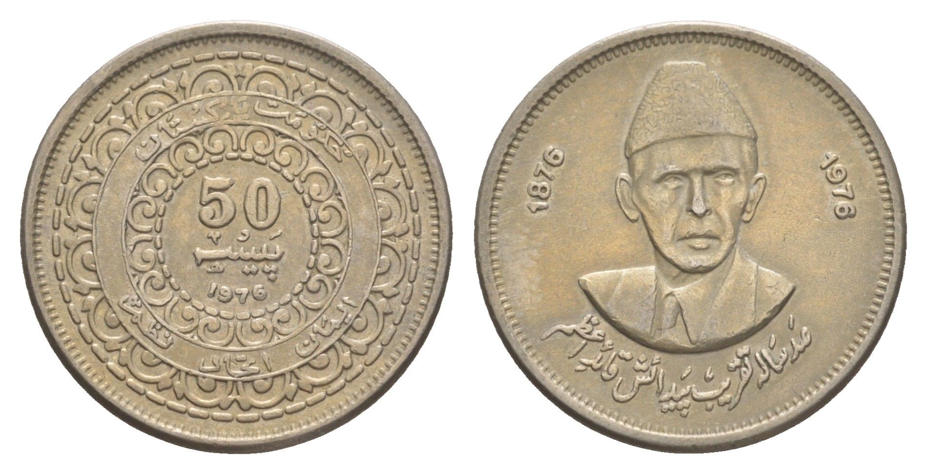 Пакистан 50 пайс 1976 100 лет со дня рождения Мухаммада Али Джинна KM 39 медно-никель 4650-935