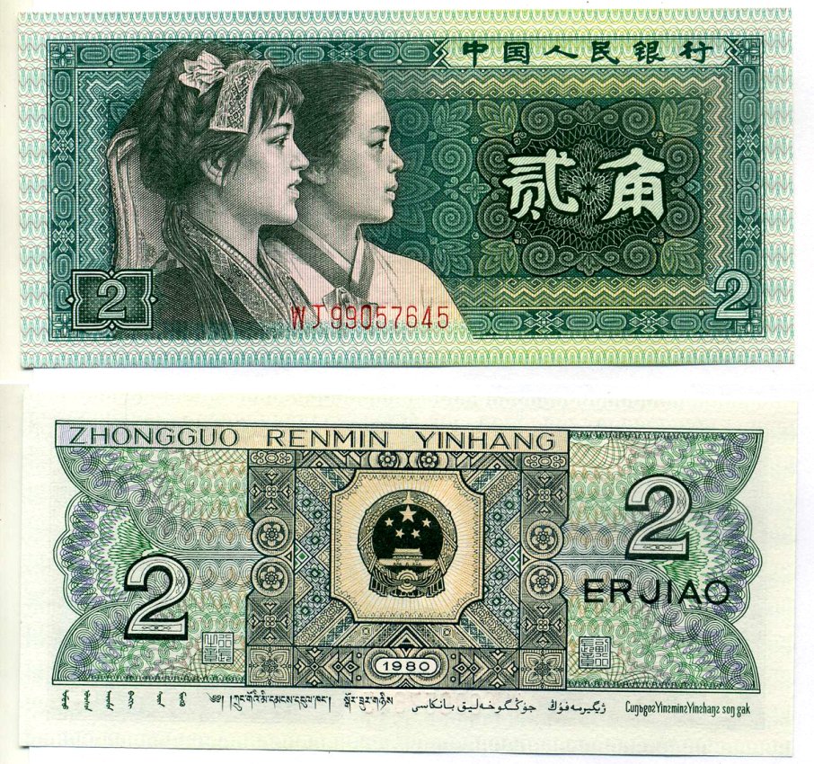 Китай 2 джао 1980 этническая группы буи и корейцы Pick 882  бумага  UNC (пресс) 6293-35-1-2