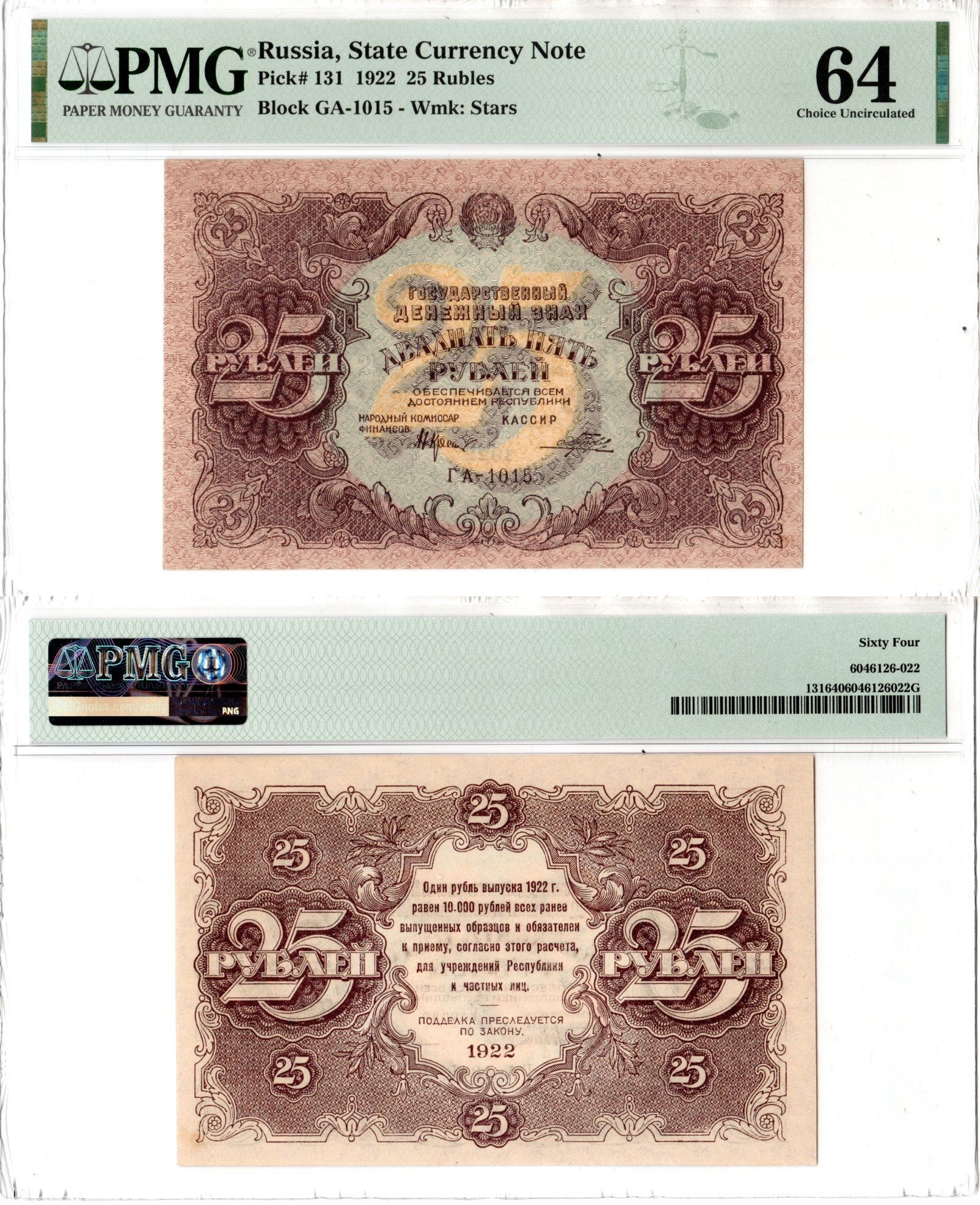 РСФСР 25 рублей 1922 в слабе компании PMG 64 - Choice Uncirculated Pick 131 бумага UNC (пресс) 452-3-55