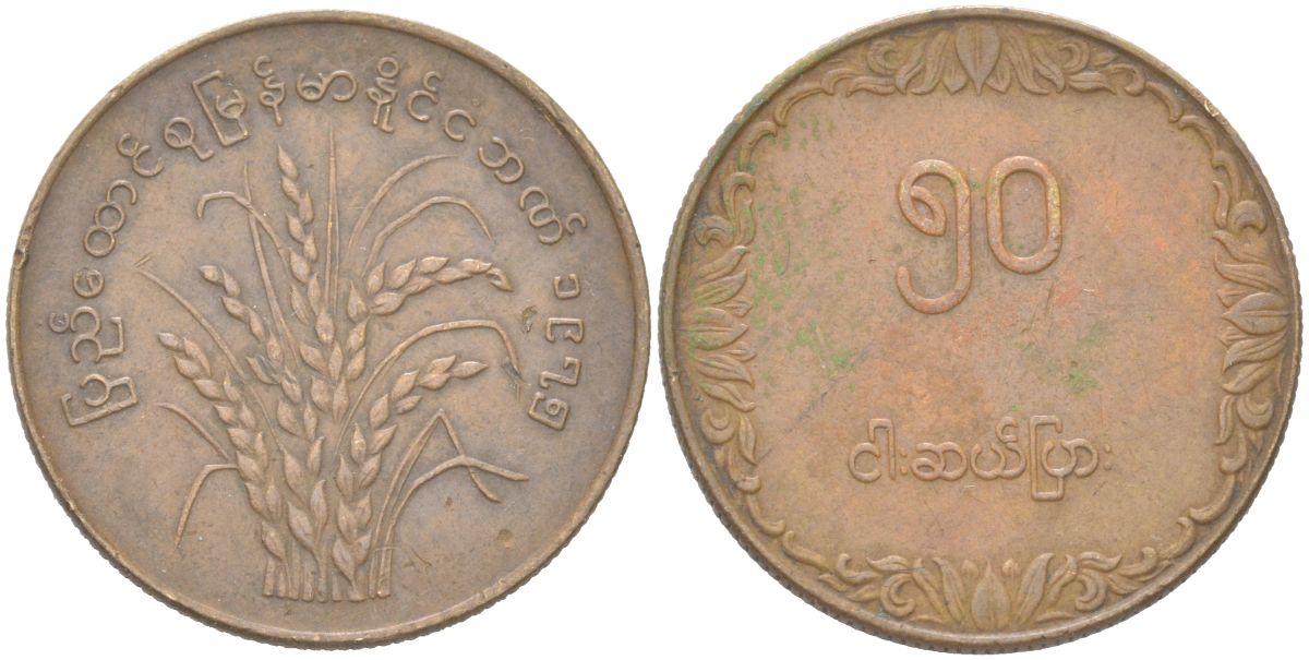 Мьянма 50 пья 1975 ФАО - Рис KM 46 латунь 4122-421