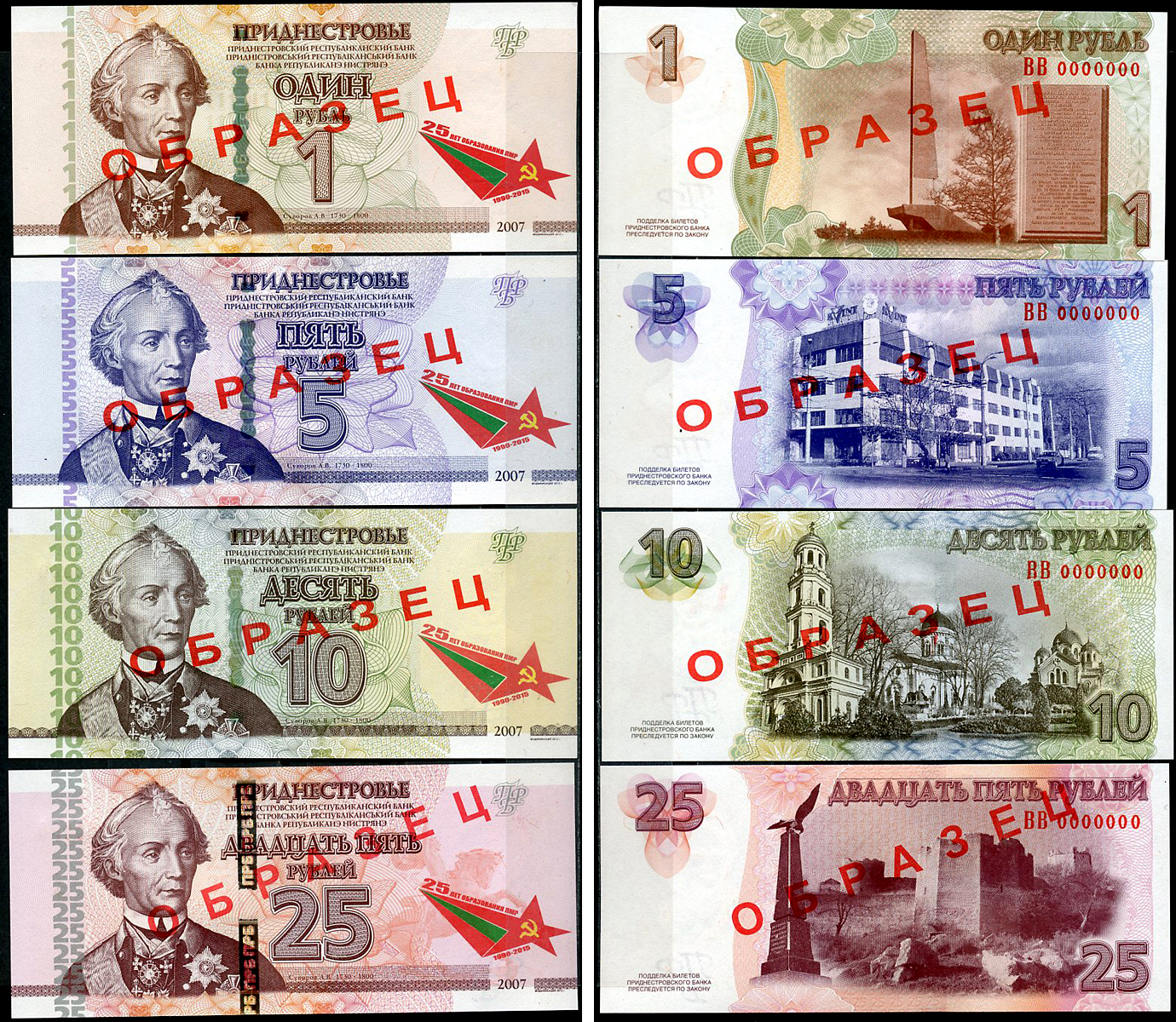 Приднестровье 1, 5, 10 и 25 рублей 2015 25 лет образования ПНР, образец, specimen Pick 54 s, 55 s, 56 s, 57 s  бумага  UNC (пресс) 451-729-3