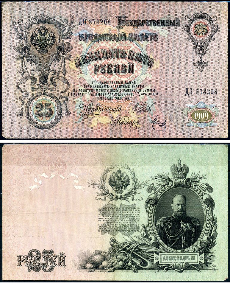 Россия 25 рублей 1914-1917 Государственный кредитный билет, управляющий Шипов кассир Метц Pick 12b(9), Горянов 1.17.23 бумага 8619-18-2