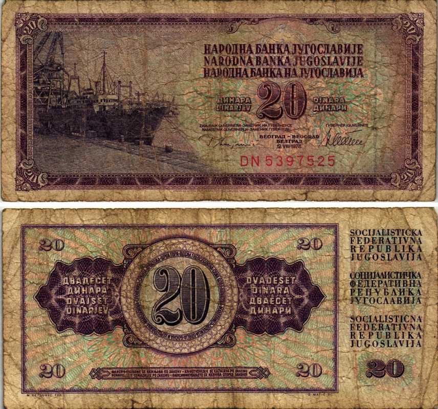 Югославия 20 динаров 1978 корабль в порту Pick 88 а бумага 7548-121-3-2