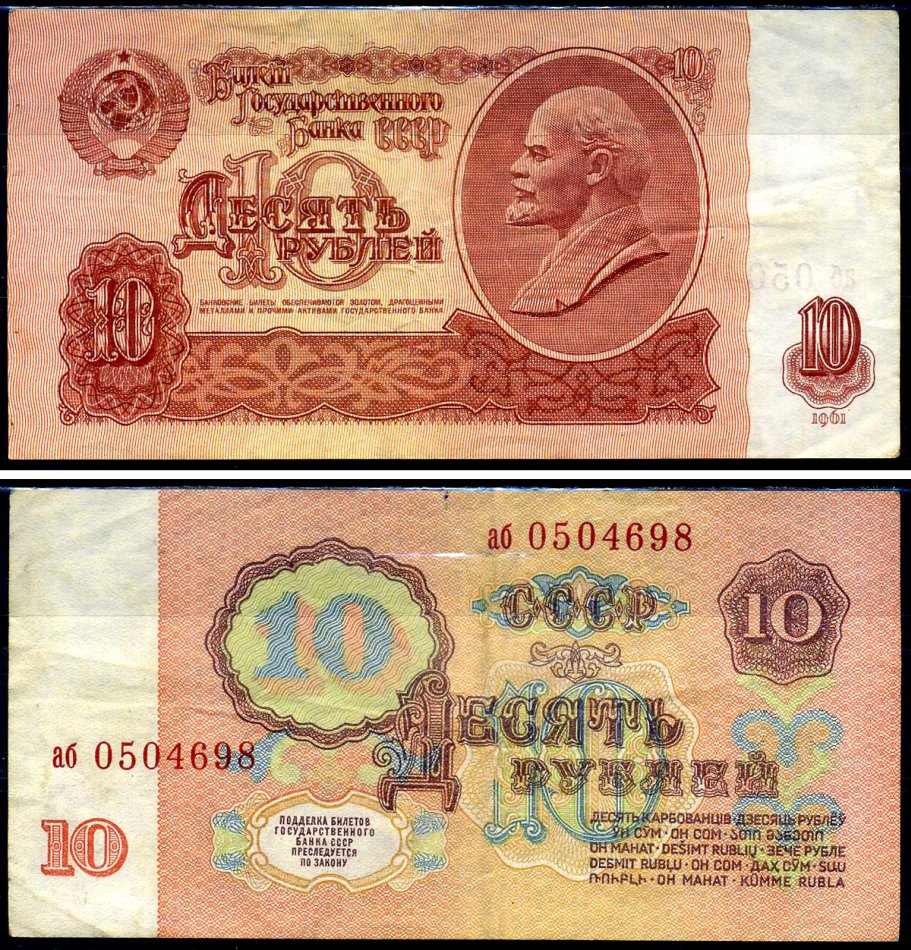 СССР 10 рублей 1961 серия аб Горянов 2.31.4, Pick 233a бумага 8590-32-2-1
