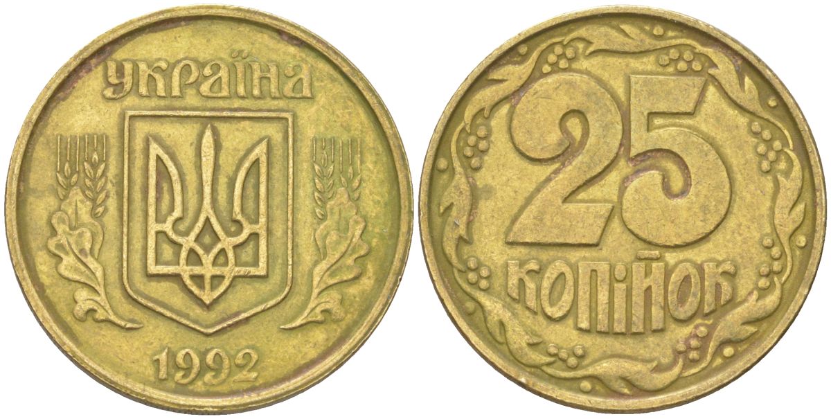 Украина 25 копеек 1992 KM 2.1a, Schon 27.2 латунь 4613-912