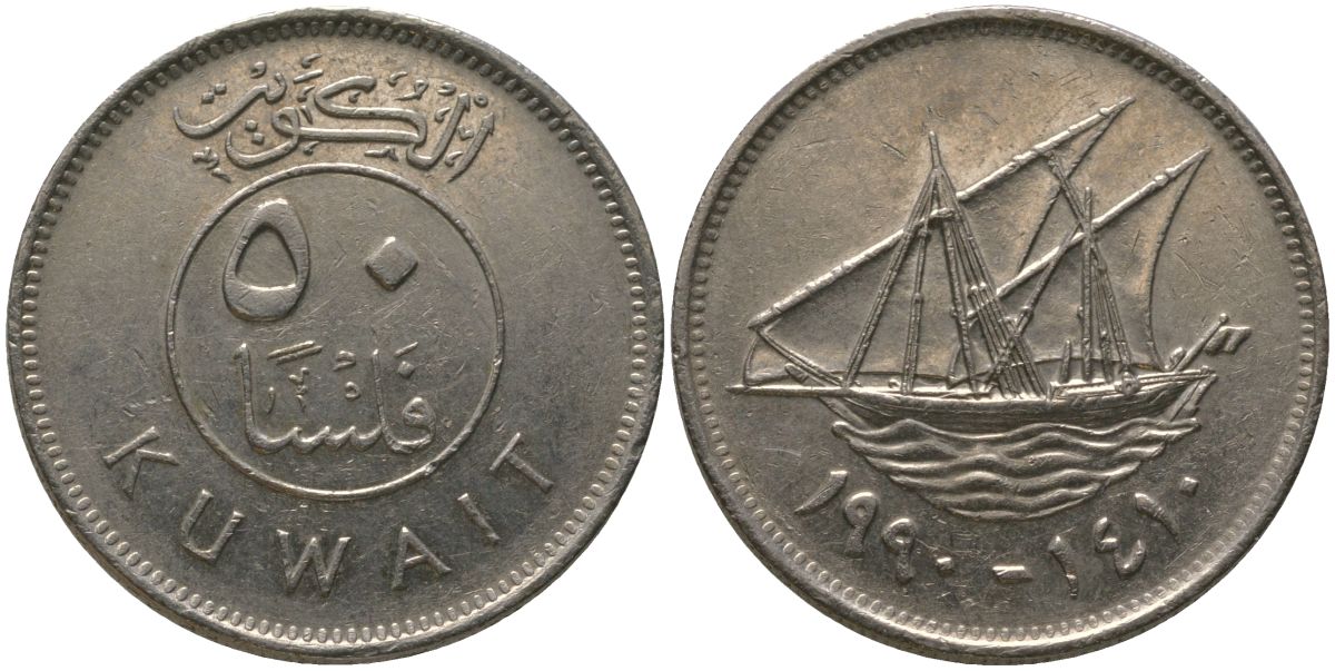 Кувейт 50 филсов 1990 KM 13 медно-никель 4513-1122