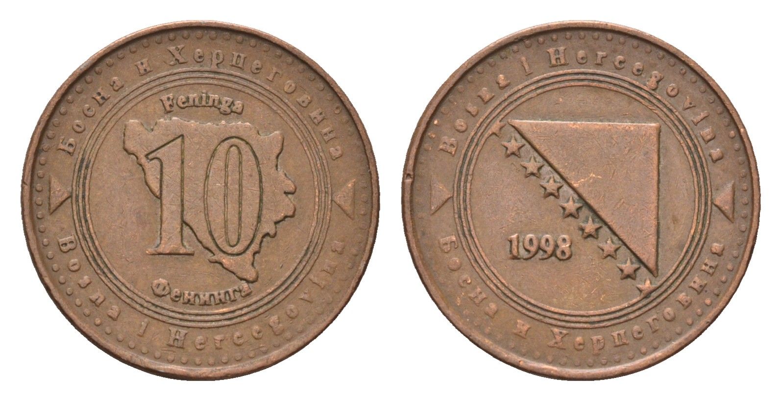 Босния и Герцеговина 10 фенингов 1998 KM 115 сталь плакированная медью 4702-159