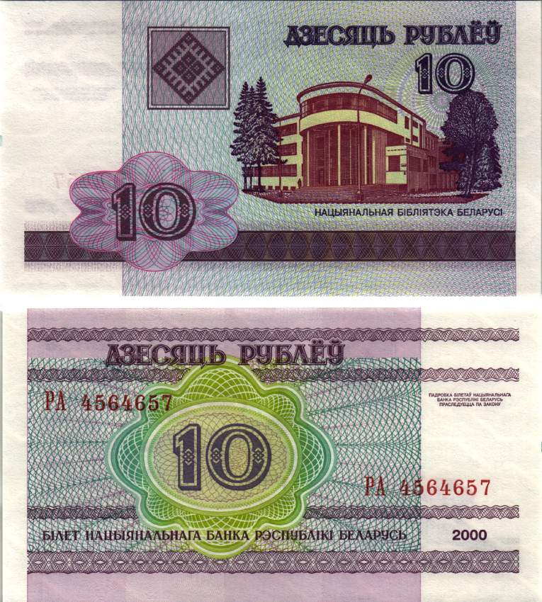 Беларусь 10 рублей 2000 здание Национальной библиотеки Pick 23, Сергеев 24 бумага UNC (пресс) 8615-6-2-1