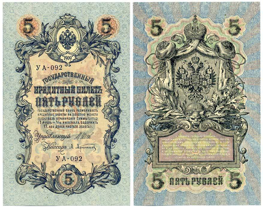 РОССИЯ 5 РУБЛЕЙ 1917 СЕРИЯ УА-092, УПРАВЛЯЮЩИЙ ШИПОВ, КАССИР АФАНАСЬЕВ, СОВЕТСКИЙ ВЫПУСК Pick 35а бумага аUNC 7486-62-1-1