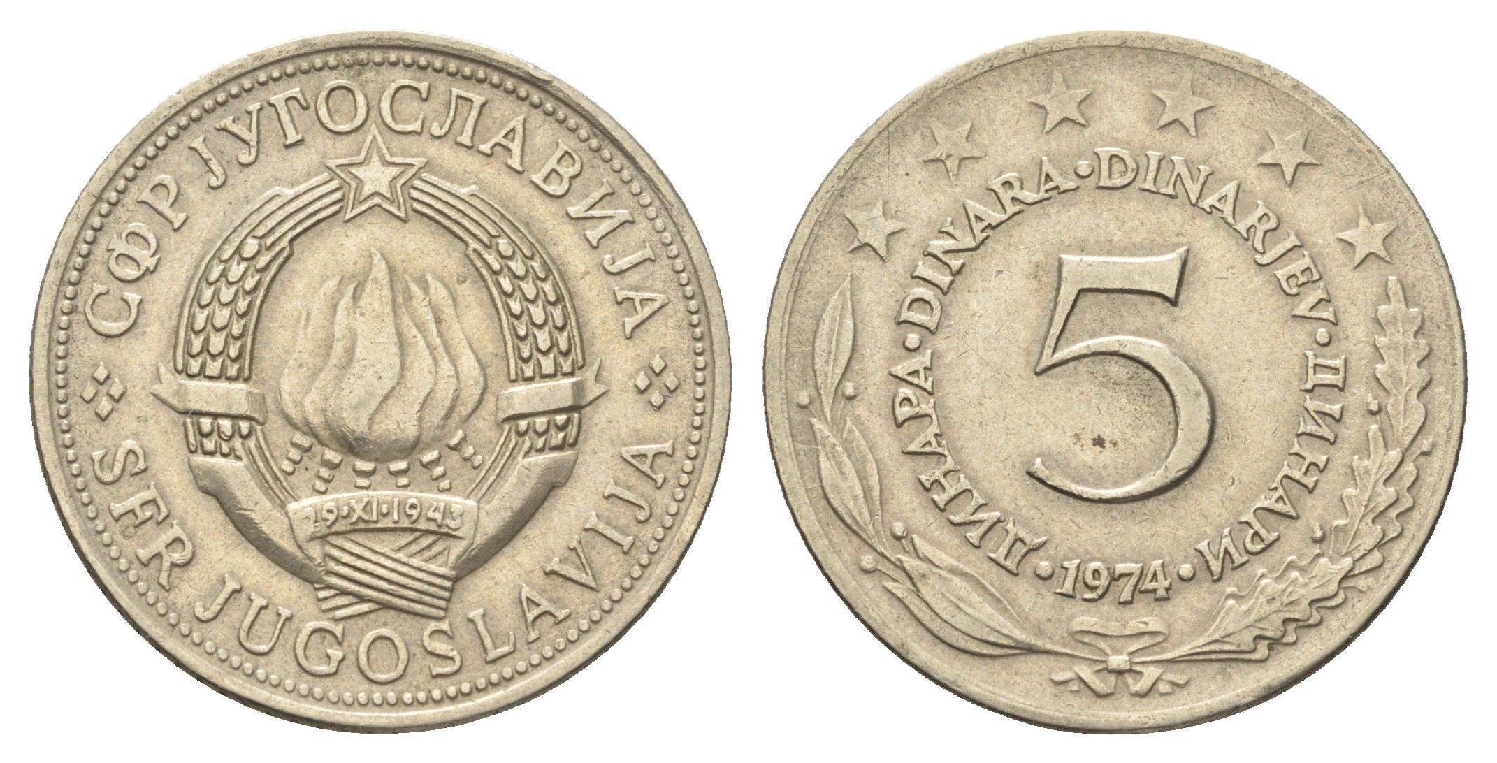 Югославия 5 динаров 1974  KM 58 медь цинк никель    4660-525