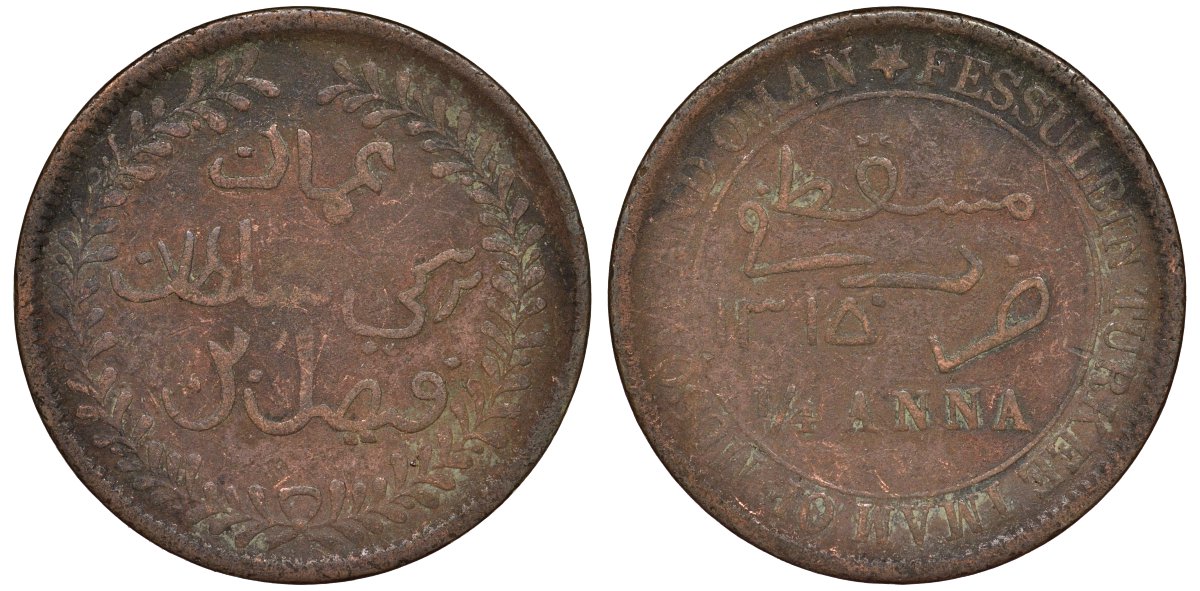 Султанат Маскат и Оман 1/4 анна (байса) 1895 AH 1315, Фейсал бен Турки (1888-1913) KM 12.2 медь 51-1641
