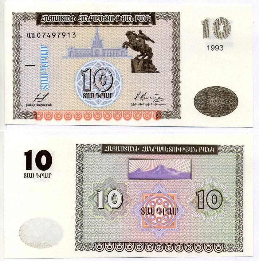 Армения 10 драм 1993 памятник Давиду Сасунскому в Ереване Pick 33, Сергеев 1 бумага UNC (пресс) 6293-48-3-2