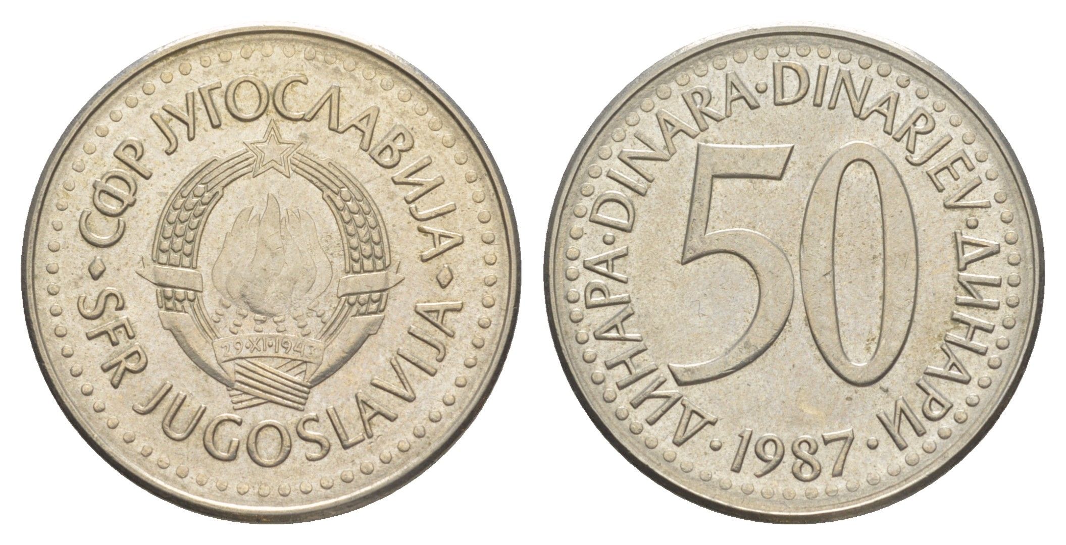 Югославия 50 динаров 1987 KM 113 медь цинк никель aUNC 4575-1154