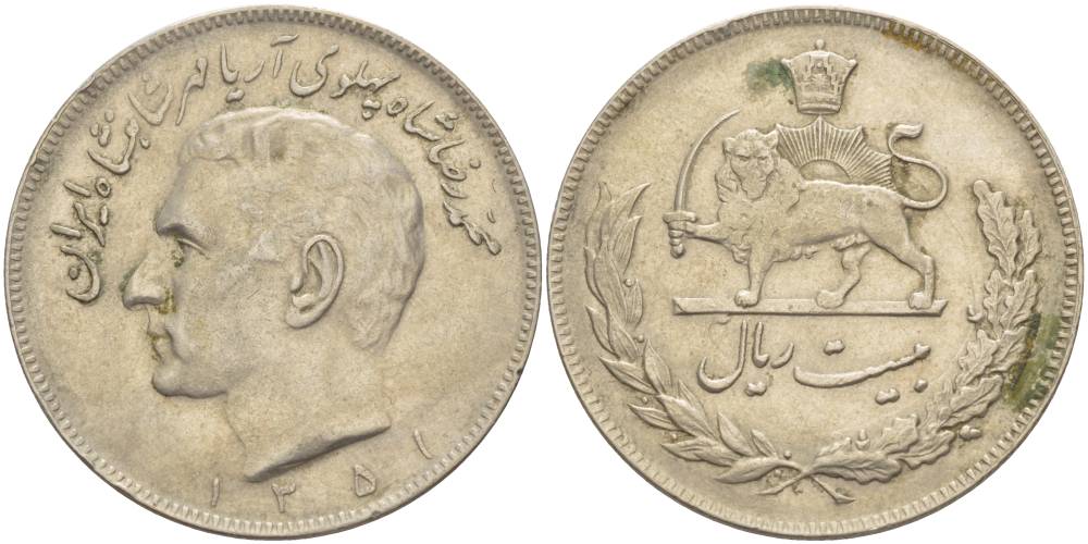 ИРАН 20 РИАЛОВ 1972 АН1351, MUHAMMAD REZA PAHLAVI SHAH (1941-1979) KM 1180 медно-никель 4183-1222