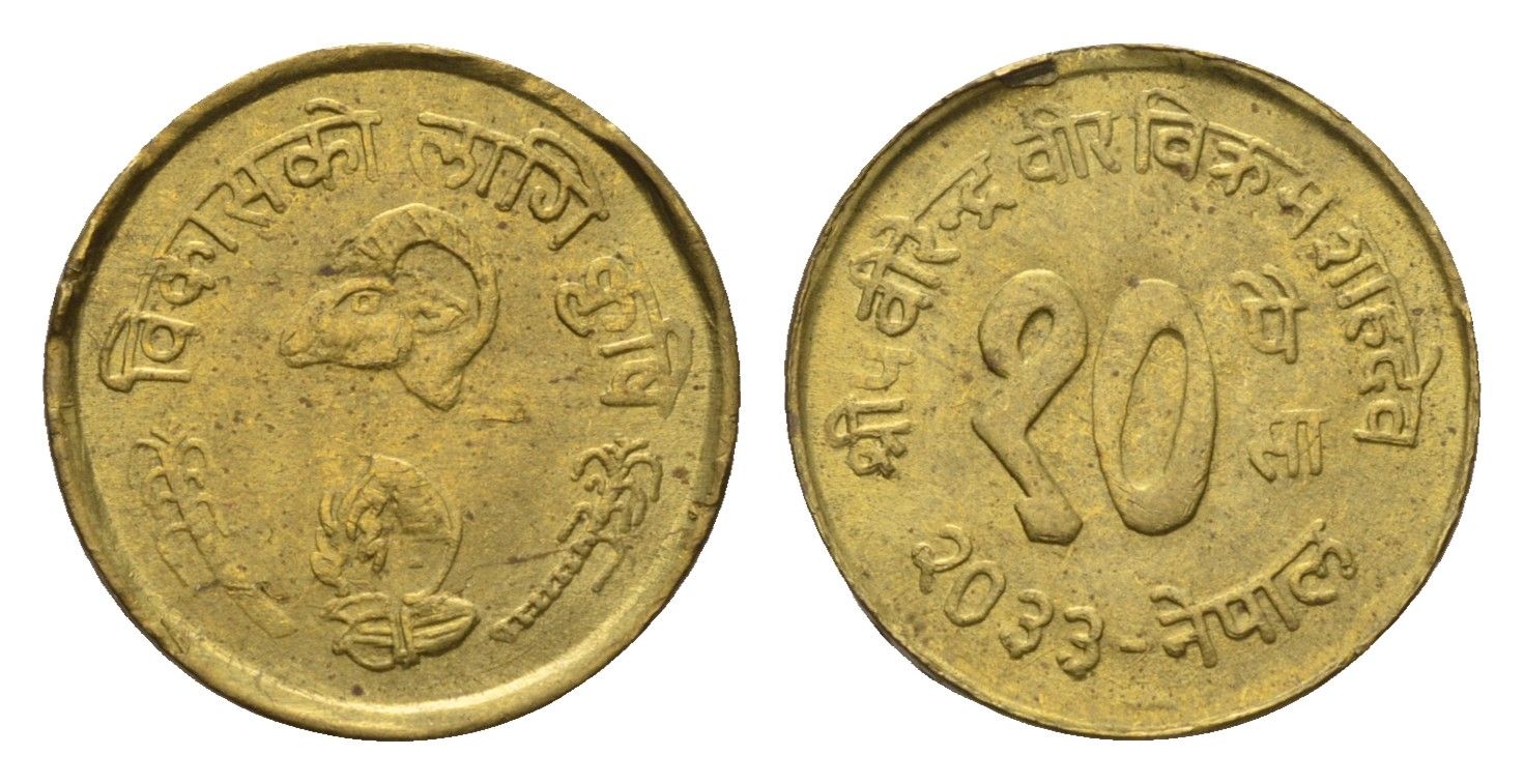 Непал 10 пайс 1976 BS 2033, Развитие сельского хозяйства KM 810 латунь 4639-559