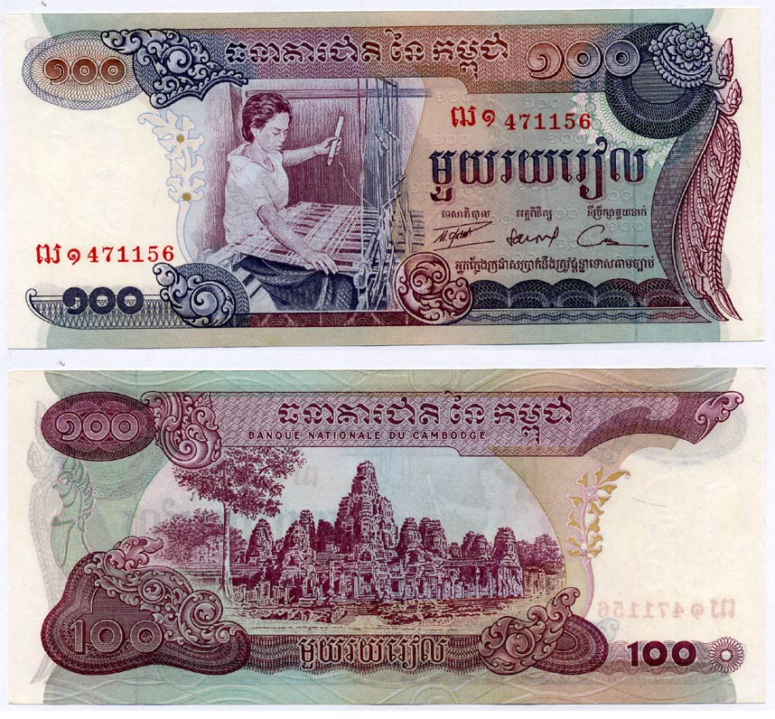 Камбоджа 100 риэлей 1973 ткач, храм Ангкор-Ват Pick 15 а бумага UNC (пресс) 8612-38-2-2