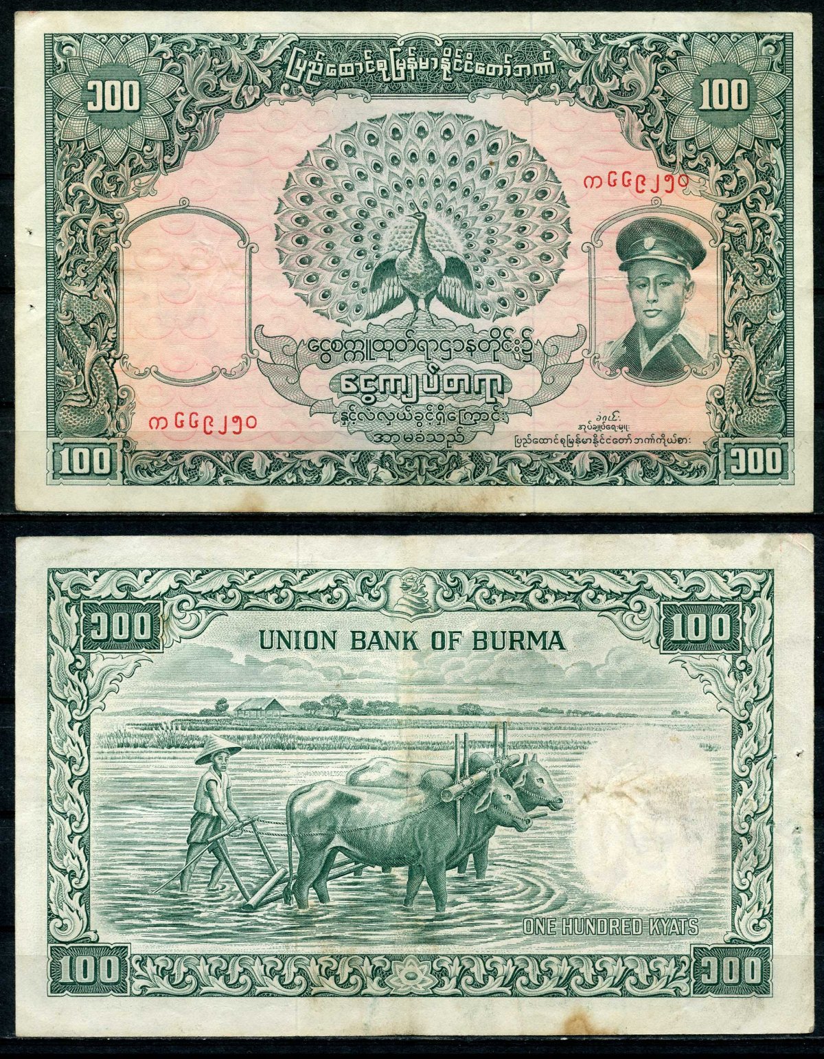 Бирма 100 кьятов 1958 генерал Аун Сан, пахота на буйволах Pick 51a бумага 6266-33-2-1