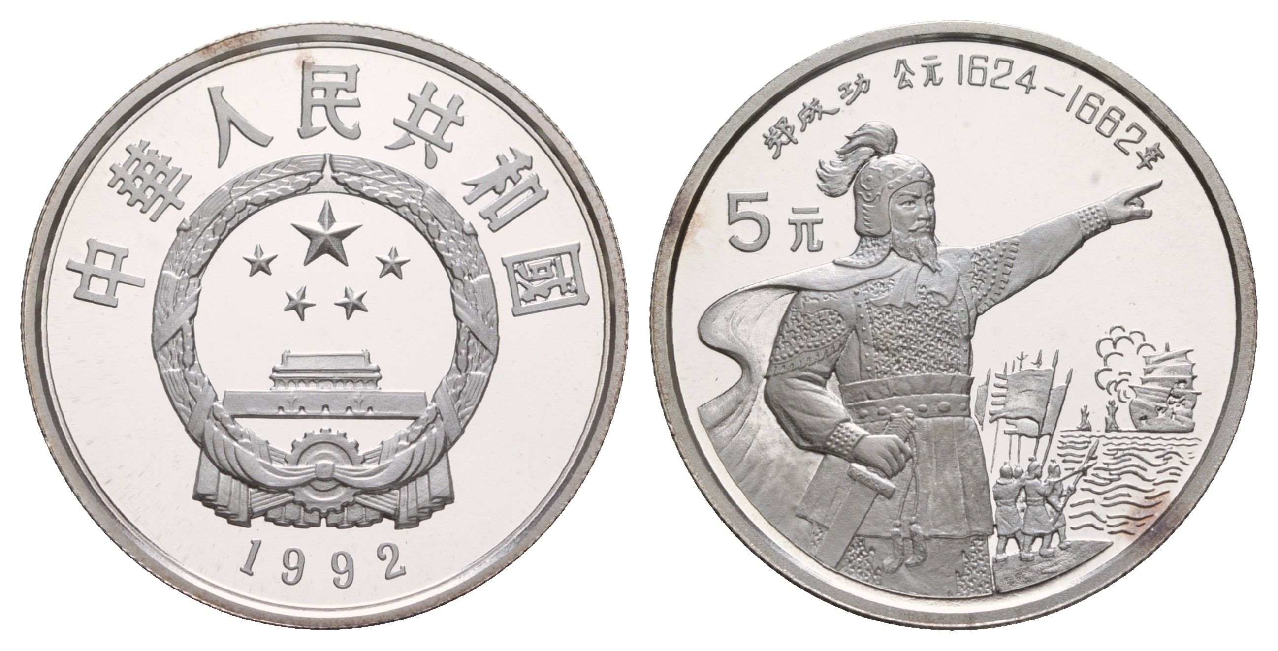 Китай 5 юаней 1992 Китайская культура - Чжэн Чэнгун KM 450 серебро PROOF 413-6425