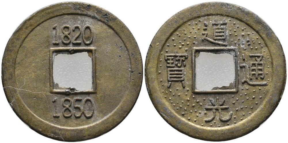 КИТАЙ ЖЕТОН ND 1820-1850 латунь 93-125