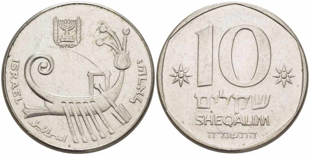 Израиль 10 шекелей 1985 JE 5745 KM 119 медно-никель 4364-4123