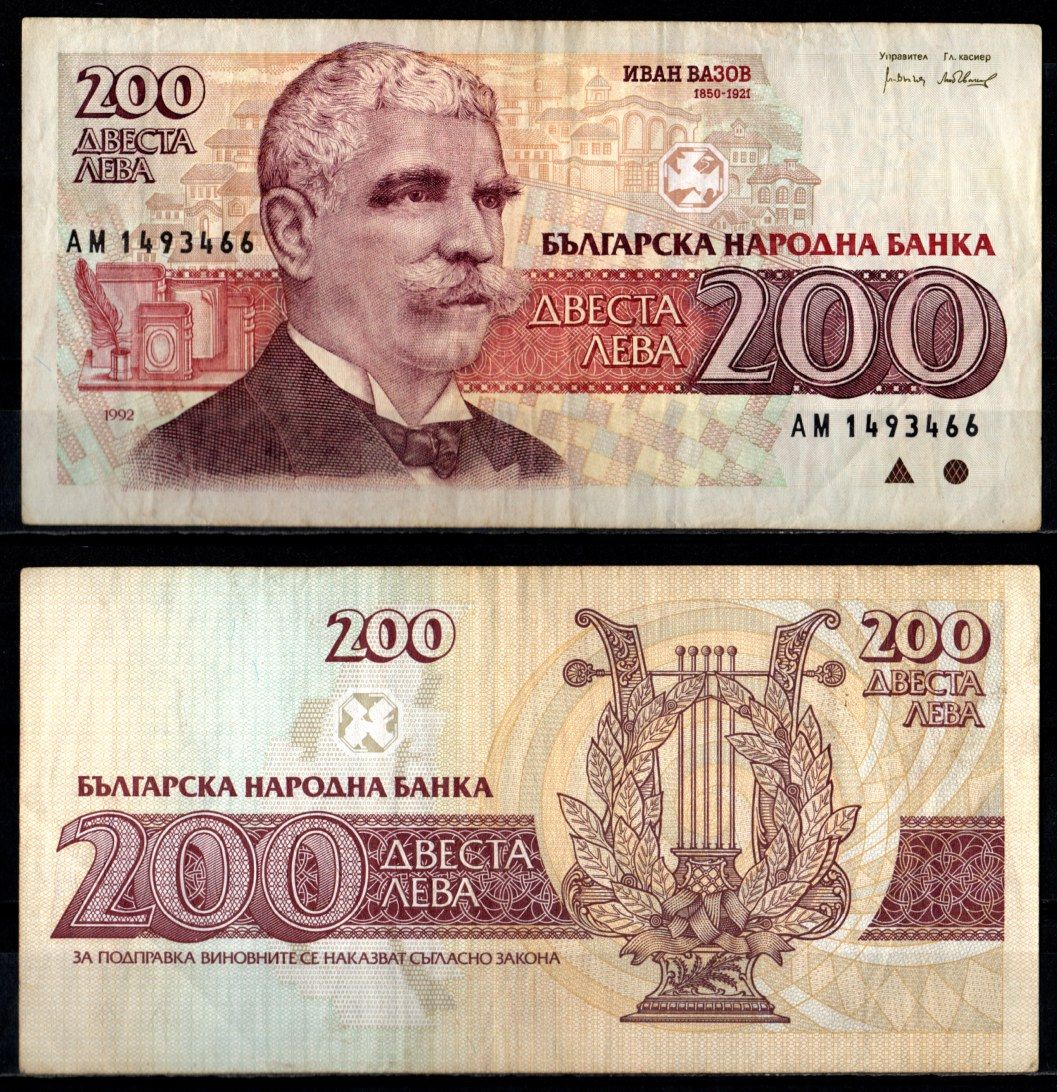 Болгария 200 лев 1992 Pick 103 бумага 7218-27-1-2