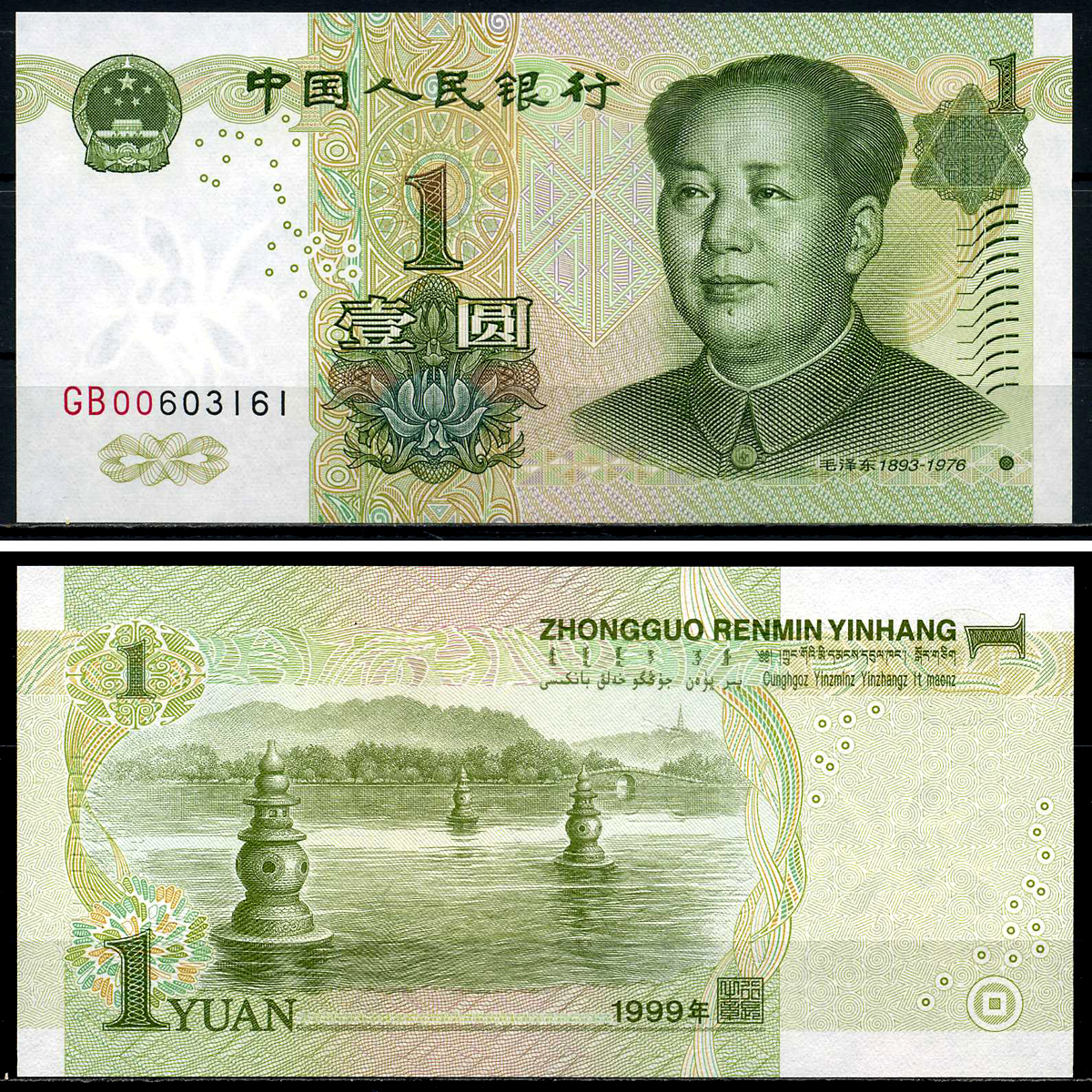 Китай 1 юань 1999 Мао Цзэдун, буква буква номер номер Pick 895а бумага UNC (пресс) 446-62-1