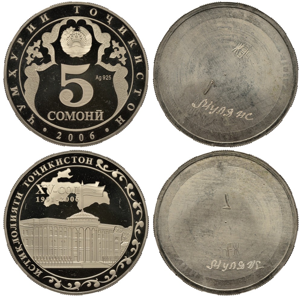 Таджикистан набор из 2 муляжей 2006 5 сомони, 15 лет Независимости медно-никель PROOF 00-822-79