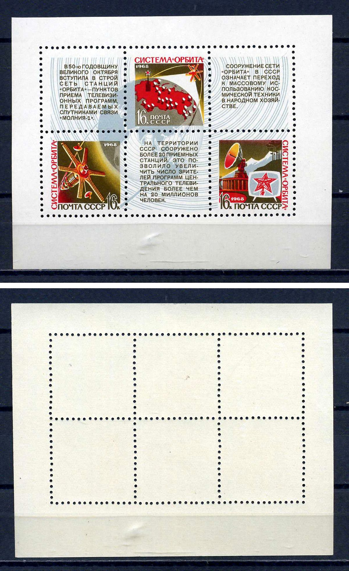 СССР блок с 3 марками 16 копеек 1968 космическая система Орбита Загорский BL56 марка с оригинальным клеем, без следов наклейки (чистая) 8705-64-3-2