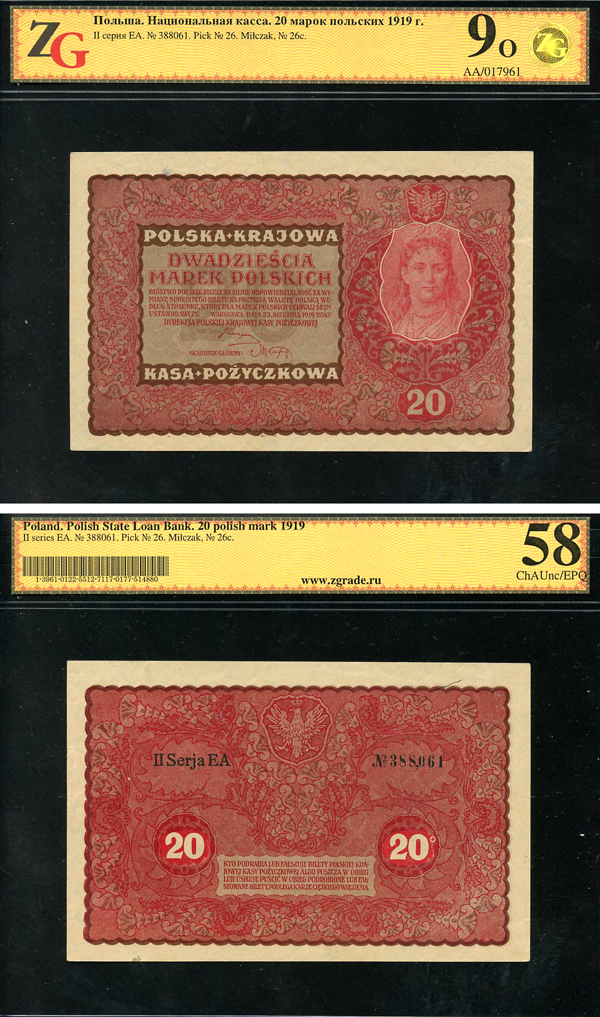 Польша 20 марок 1919 Национальная касса, 23 августа 1919, II серия, королева Ядвига, серия EA, в слабе ZG 9 Pick 26 (1)  бумага  aUNC 452-1-86