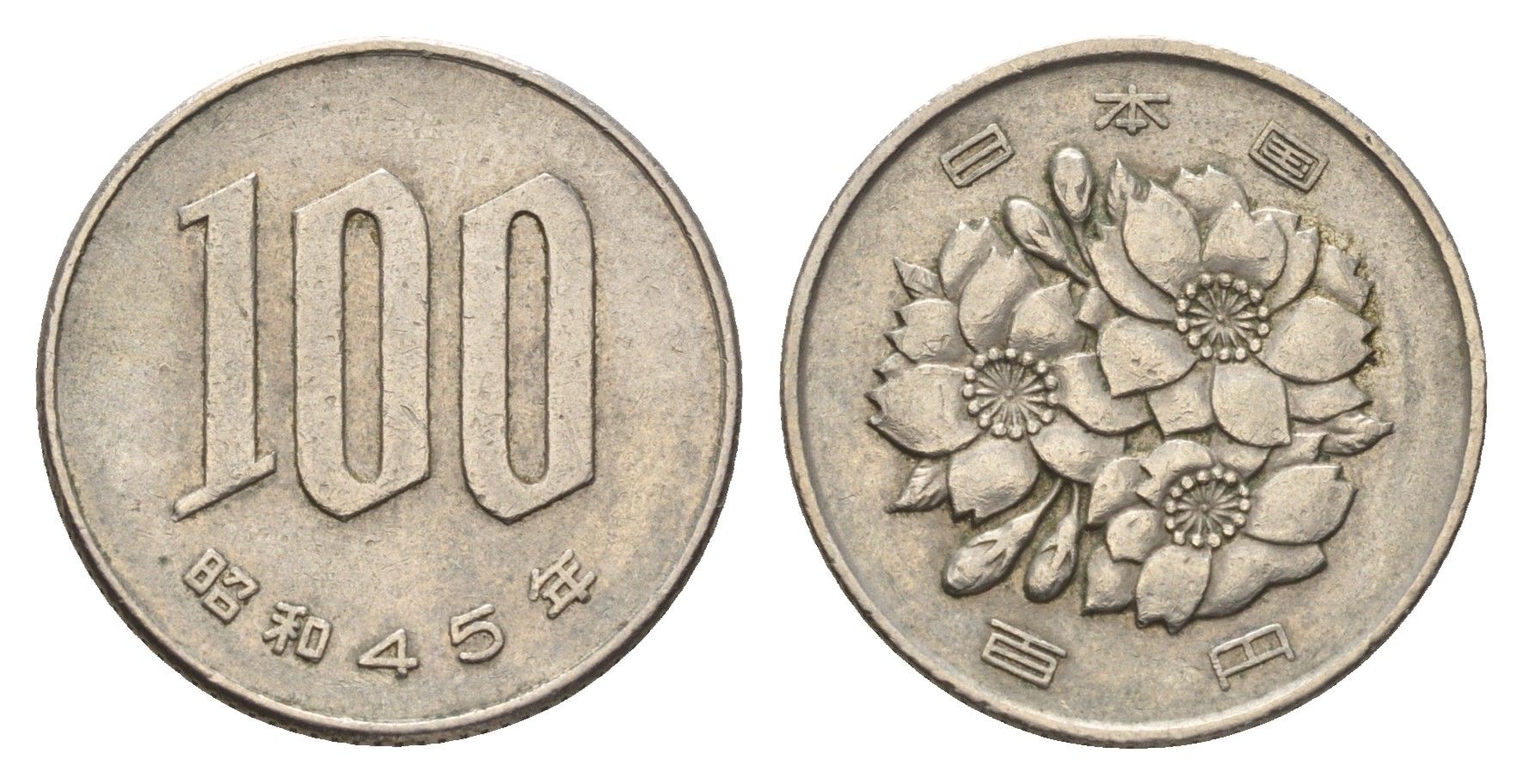 Япония 100 йен 1970 Yr. 45, Хирохито (1926-1989) Y 82 медно-никель 4118-647