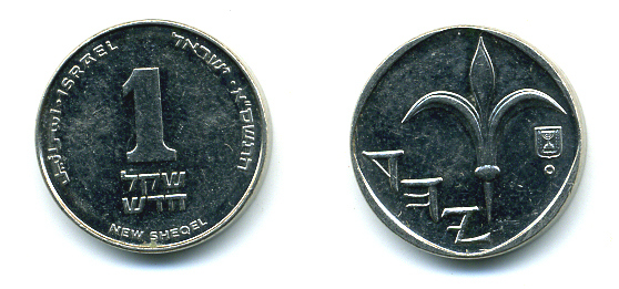 Израиль 1 новый шекель 2001 JE 5761, лилия KM 160а сталь плакированная никелем 4387-1116