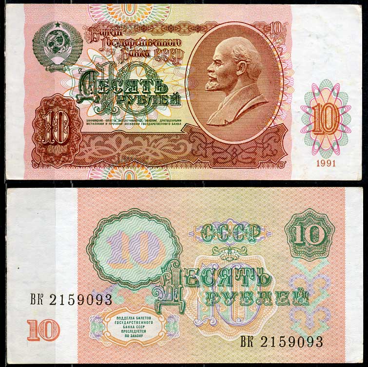 СССР 10 рублей 1991 В. И. Ленин, серия ВК Pick 240 a, ZG II 2.32.4, Сергеев 11  бумага   7485-20-2-2