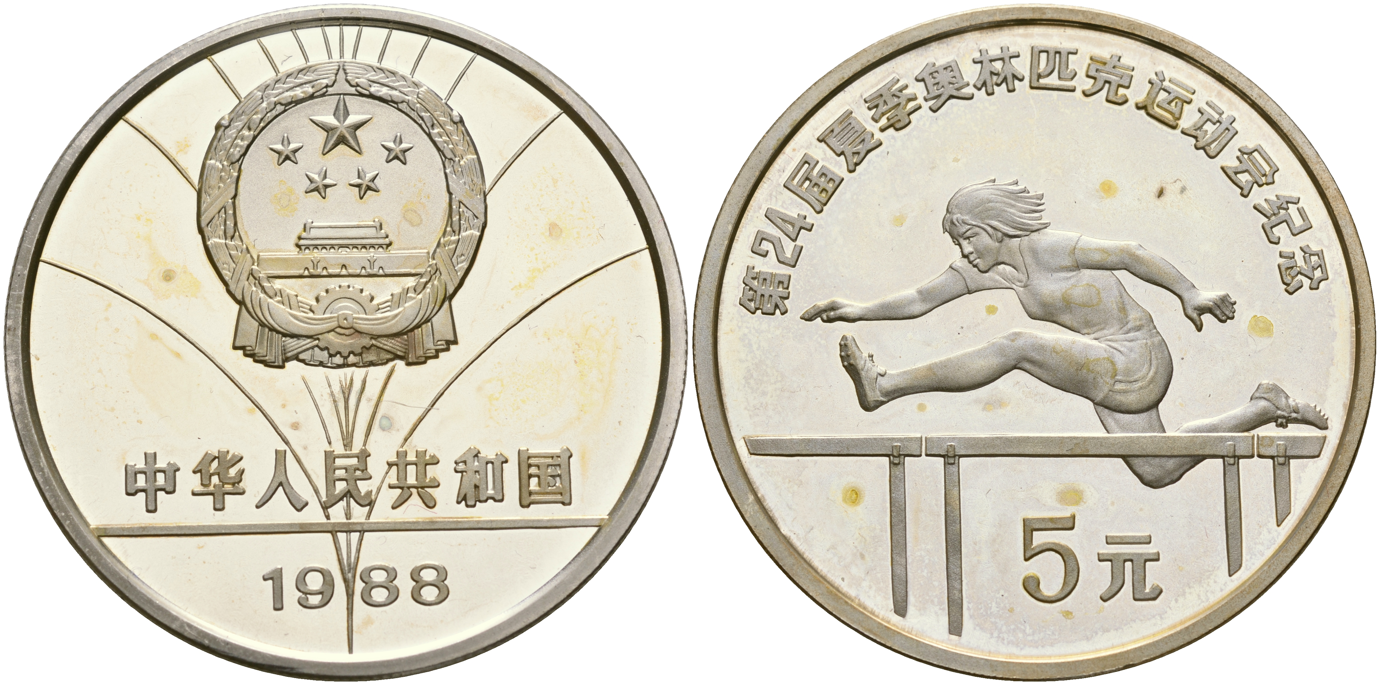 Китай 5 юаней 1988 XXIV летние Олимпийские игры в Сеуле 1988 года, бег с барьерами KM 130 серебро PROOF 06-245-13