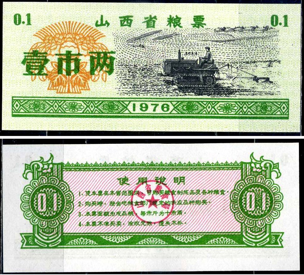 Китай талон на питание номиналом в 1 ши лян (0,1 купона) 1976 продуктовый талон бумага UNC (пресс) 7486-15-3-1
