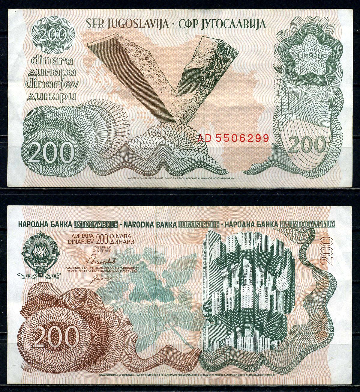 Югославия 200 динаров 1990 Pick 102 бумага 6262-15-1-2