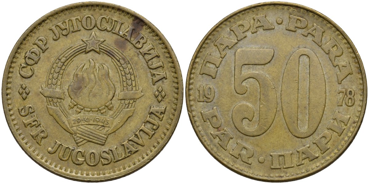 Югославия 50 пара 1978 KM 46.1 латунь 4175-516