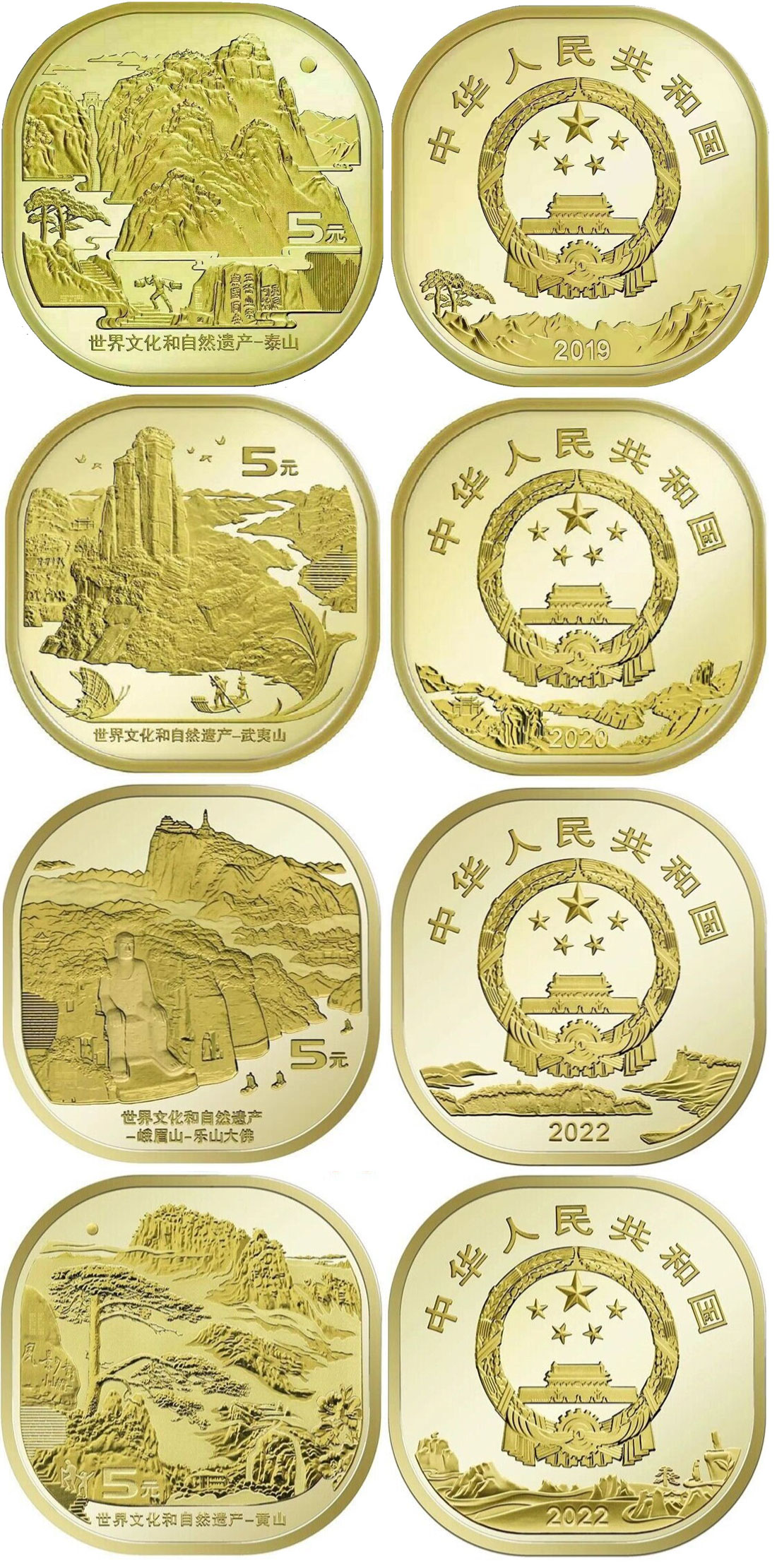 Китай набор из 4 монет по 5 юаней 2019-2022 серия природное наследие, горы Китая KM 2449, 2523, NEW латунь  UNC  M66-11