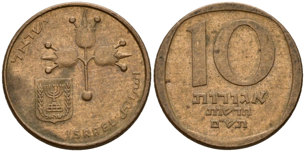 Израиль 10 новых агора 1980 JE 5740 KM 108 бронза 4154-1144