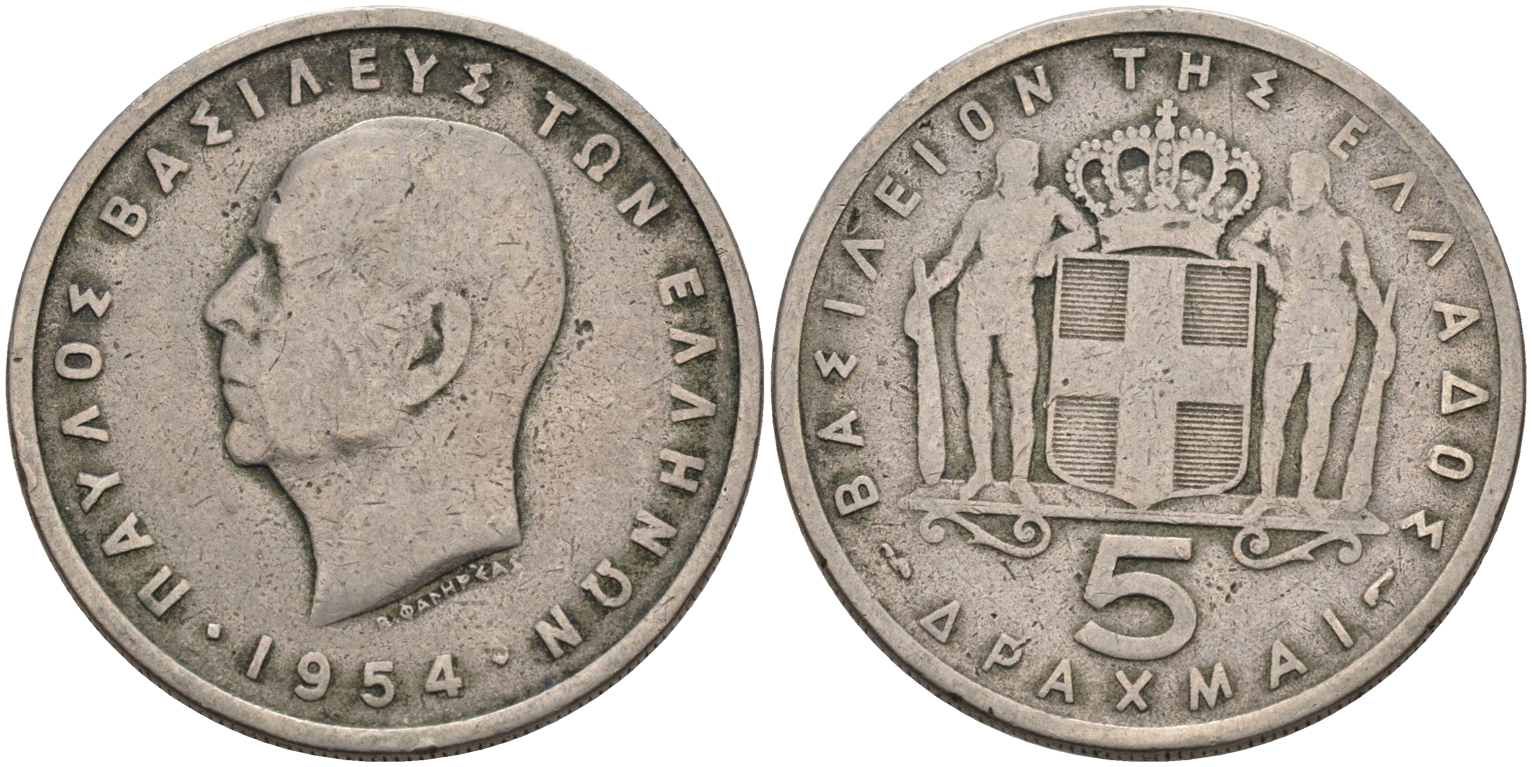 Греция 5 драхм 1954 Павел I (1947-1964) KM 83 медно-никель 4590-546