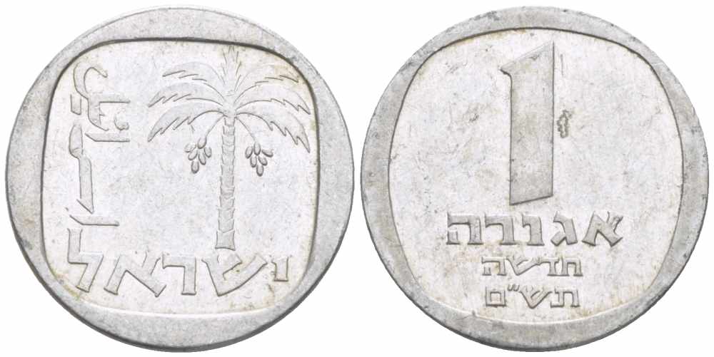 Израиль 1 новая агора 1980 JE 5740 KM 106 алюминий 105-665
