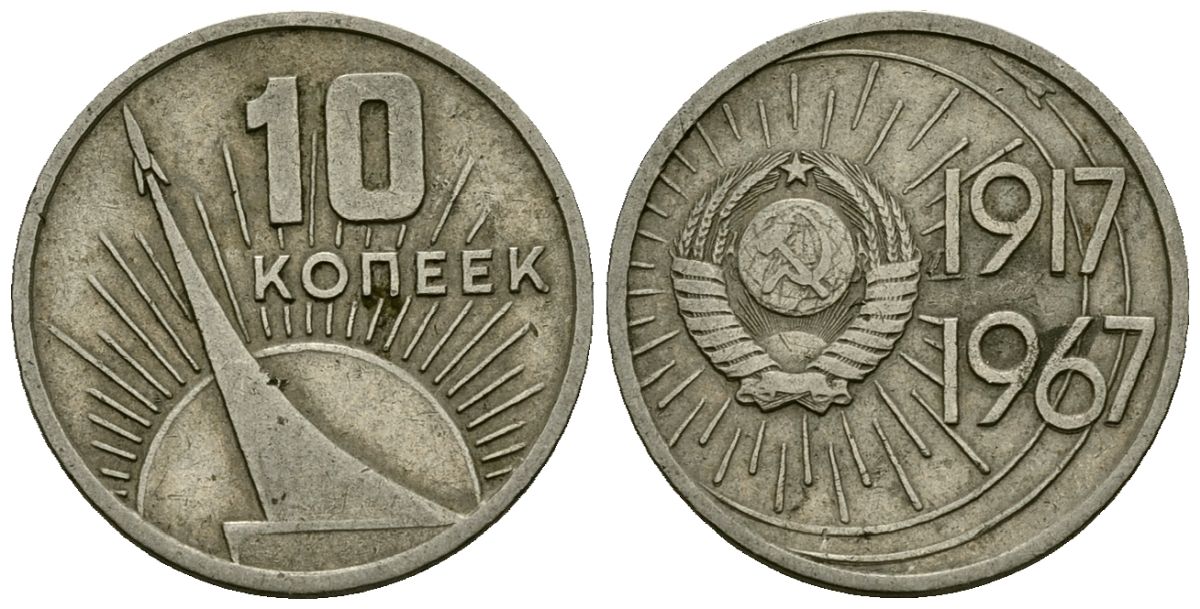 СССР 10 копеек 1967 KM 136 медь никель цинк 4173-938