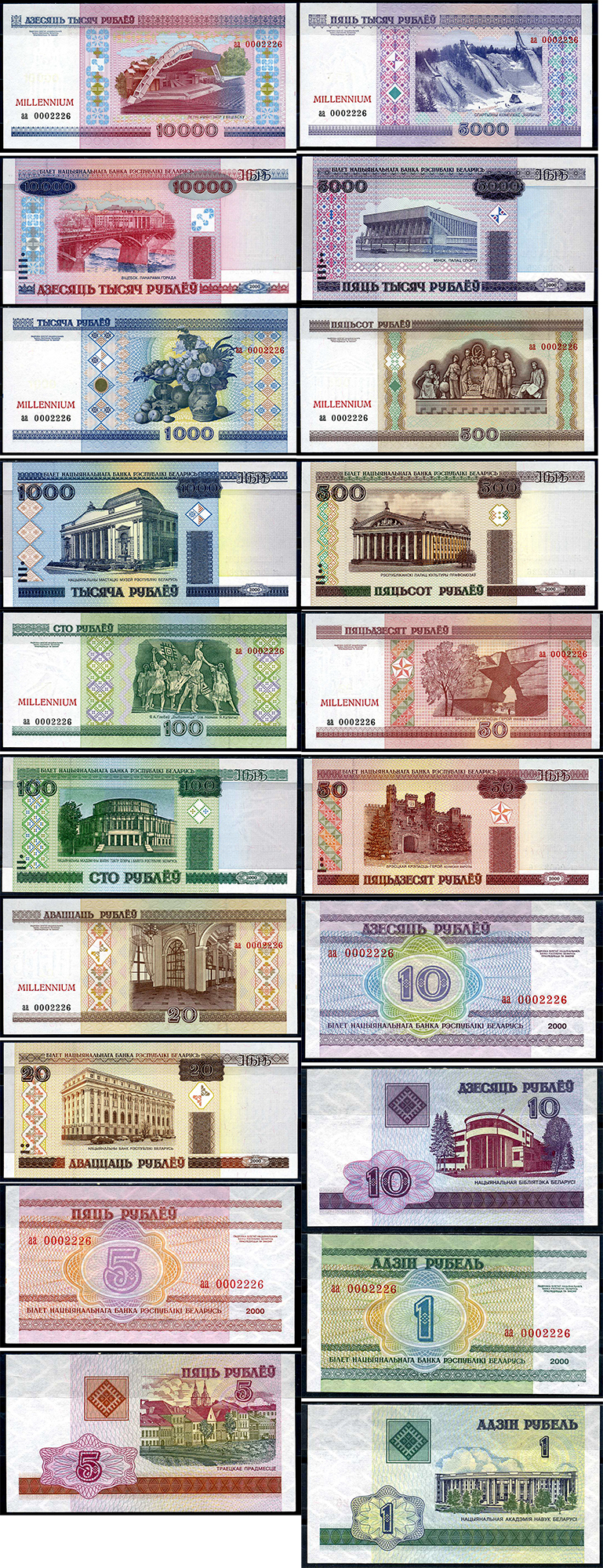 Беларусь лот из 10 банкнот 2000 Миллениум, полный набор Pick CS1 бумага UNC (пресс)   451-463-2