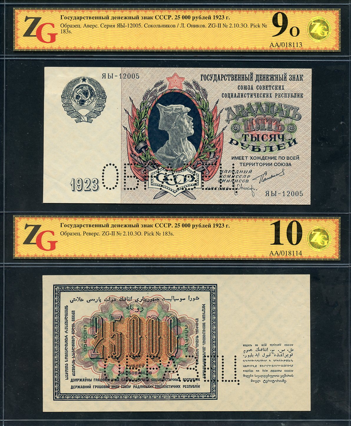 СССР 25000 рублей 1923 образец, перфорация, аверс и реверс отдельно, односторонний оттиск, в слабах ZG 9 и 10 Pick 183 s, ZG II - 2.10.3О бумага aUNC   P2