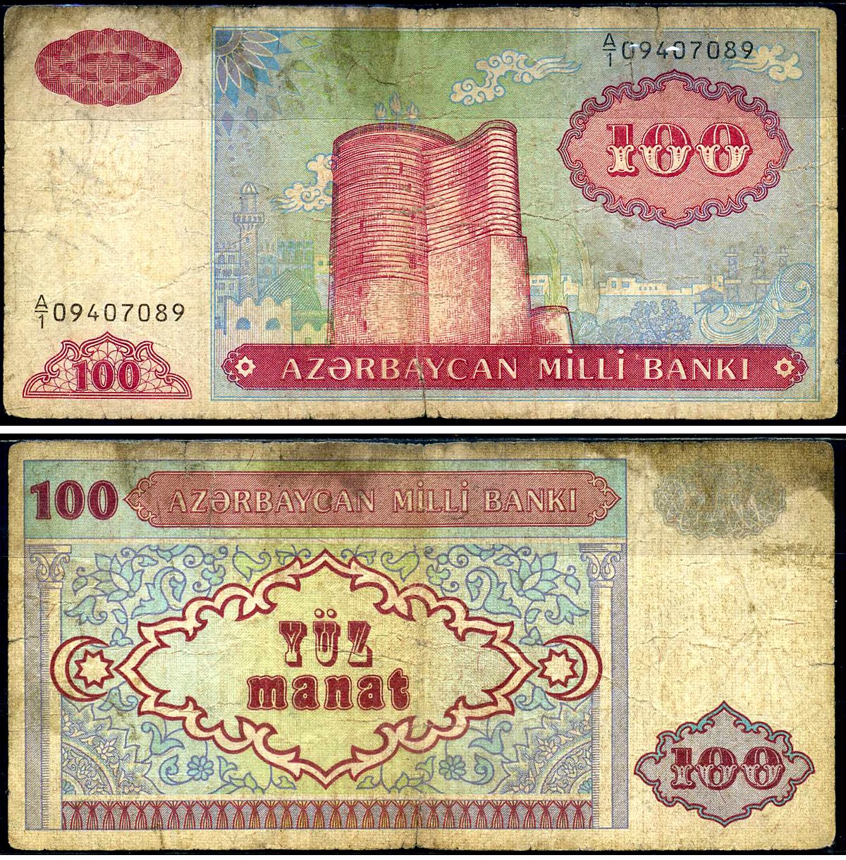 Азербайджан 100 манат 1993 Девичья башня в Баку, дробный номер Pick 18a, Сергеев 8 бумага 8622-24-1-2
