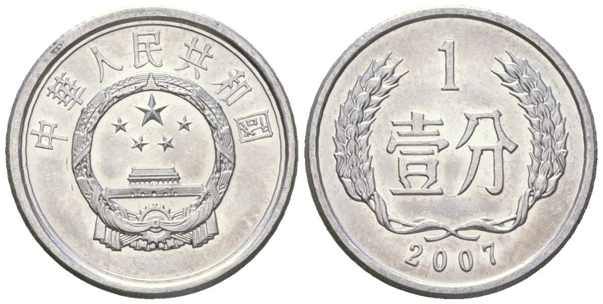 Китай 1 фэнь 2007 KM 1 алюминий 4516-1224