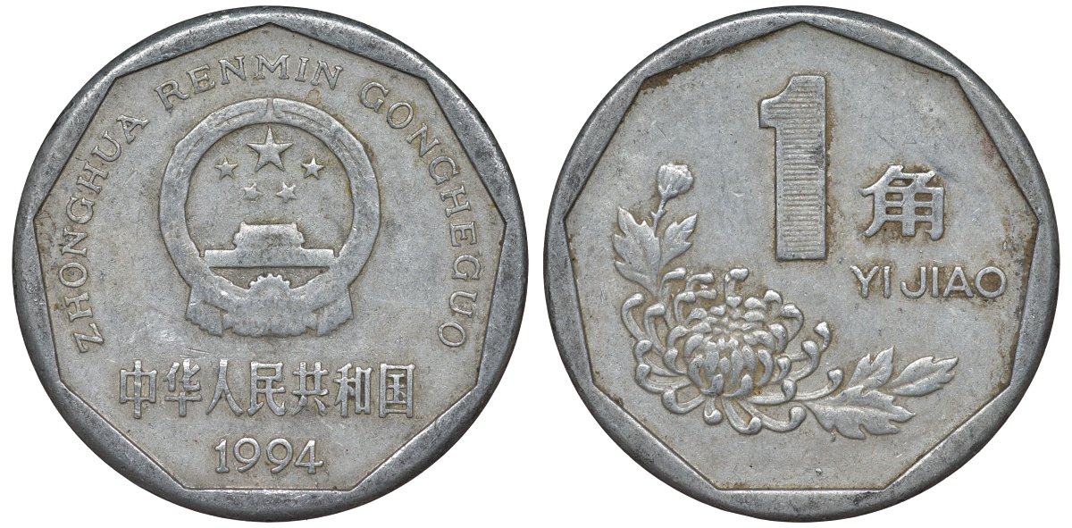 Китай 1 цзяо 1994 KM 335 алюминий 4122-425