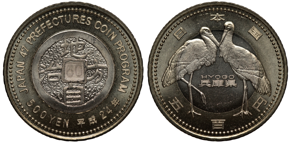 Япония 500 йен 2012 24 год, серия 47 префектур Японии, Хего, журавли KM 191 биметалл UNC M30-5