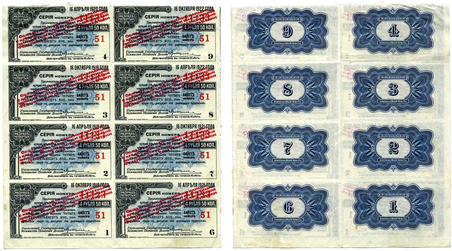СИБИРСКИЙ РЕВОЛЮЦИОННЫЙ КОМИТЕТ (СИБРЕВКОМ) СПАЙКА ШЕСТИ купонов НА 4 рубля 50 копеек КАЖДЫЙ К БИЛЕТУ НА 200 НАРИЦАТЕЛЬНЫХ рублей 1920 ГОСУДАРСТВЕННЫЙ ВНУТРЕННИЙ 4 1/2 % ЗАЁМ ВРЕМЕННОГО ПРАВИТЕЛЬСТВА, РАЗРЯД ЧЕТВЁРТЫЙ, КРАСНАЯ НАДПЕЧАТКА, купонЫ №1, 2, 3,